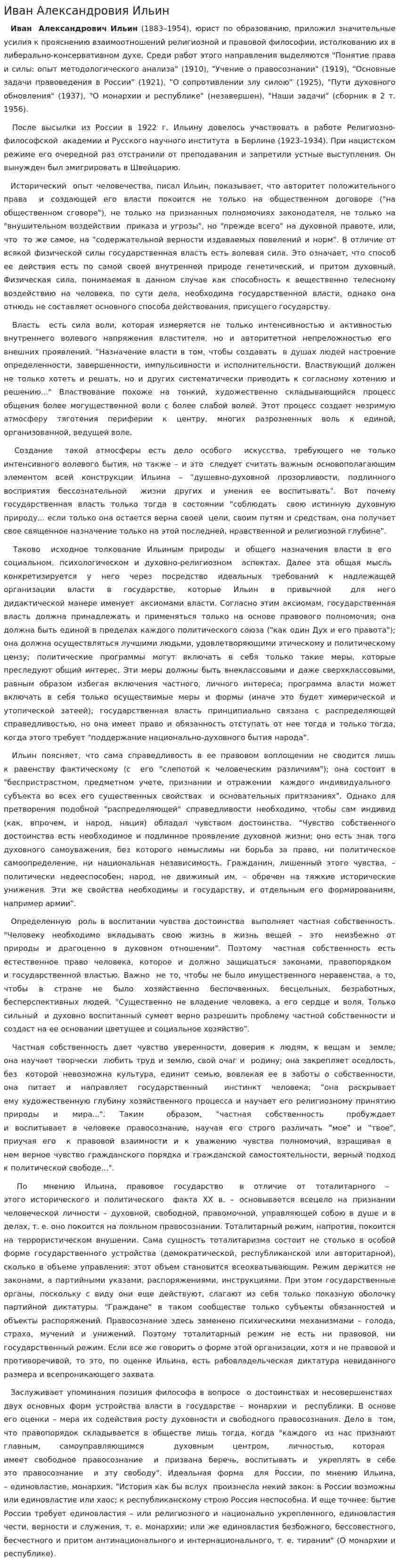 Иван Александровия Ильин