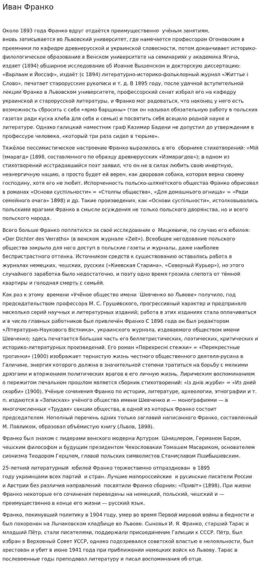 Иван Франко
