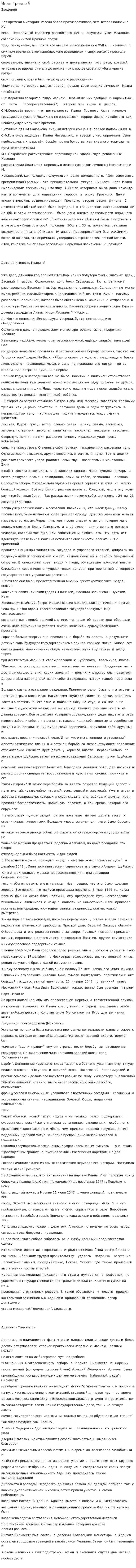 Иван Грозный. 16