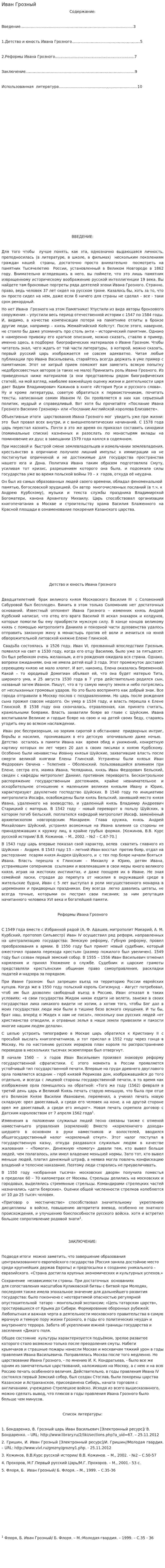 Иван Грозный. 28