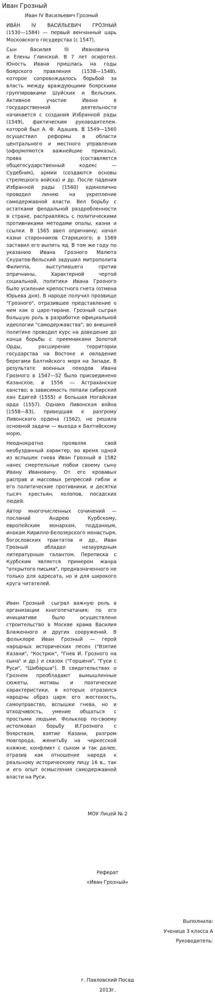 Иван Грозный. 29