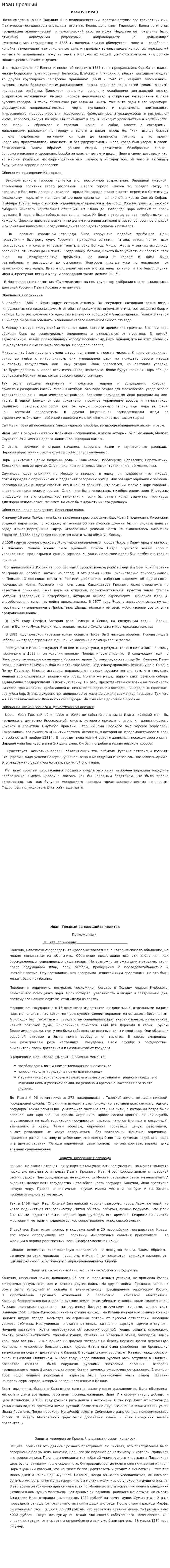 Иван Грозный. 39