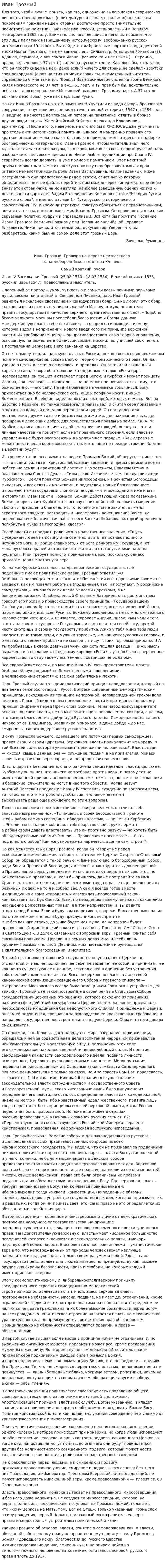 Иван Грозный. 58