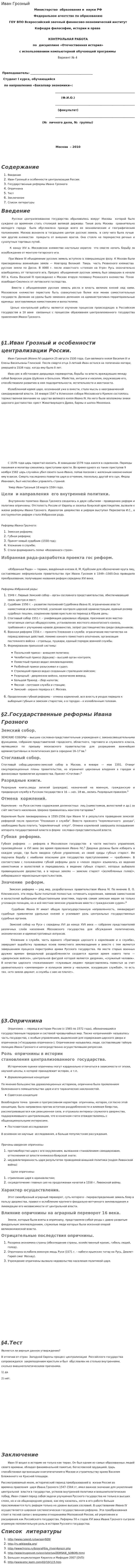 Иван Грозный. 10