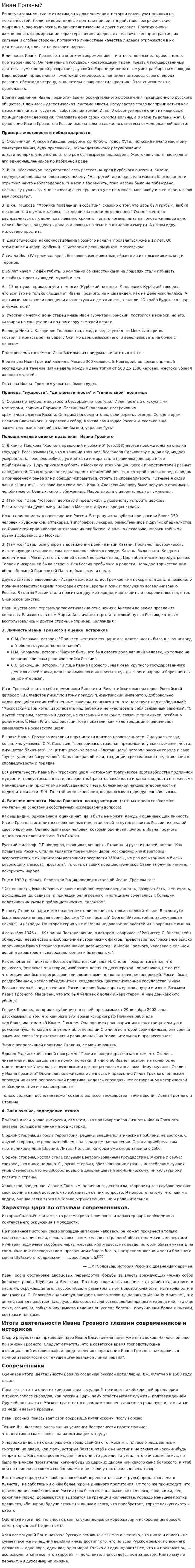 Иван Грозный. 9