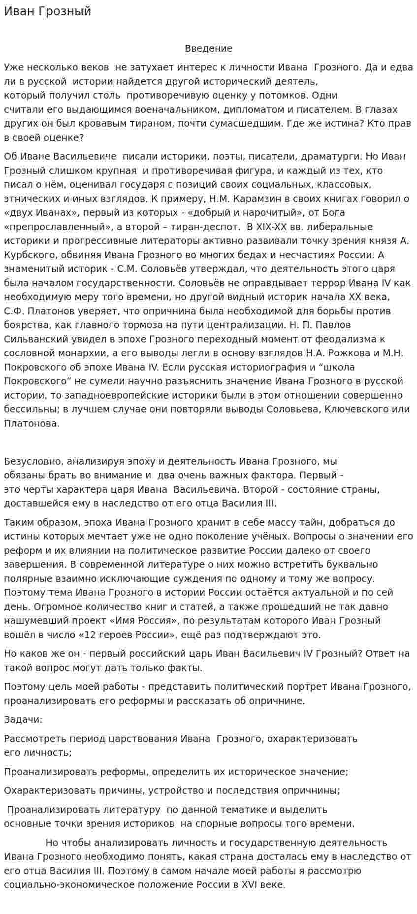 Иван Грозный. 2