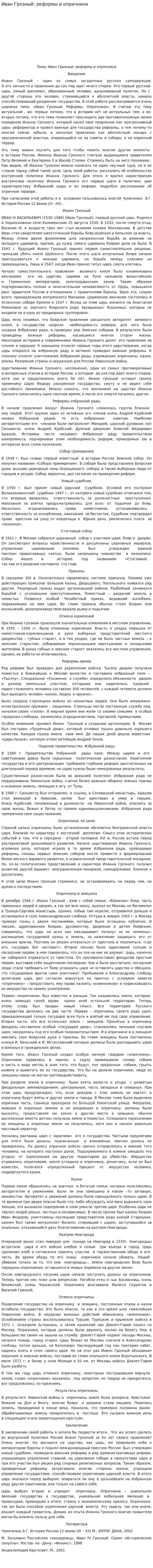 Иван Грозный: реформы и опричнина. 2