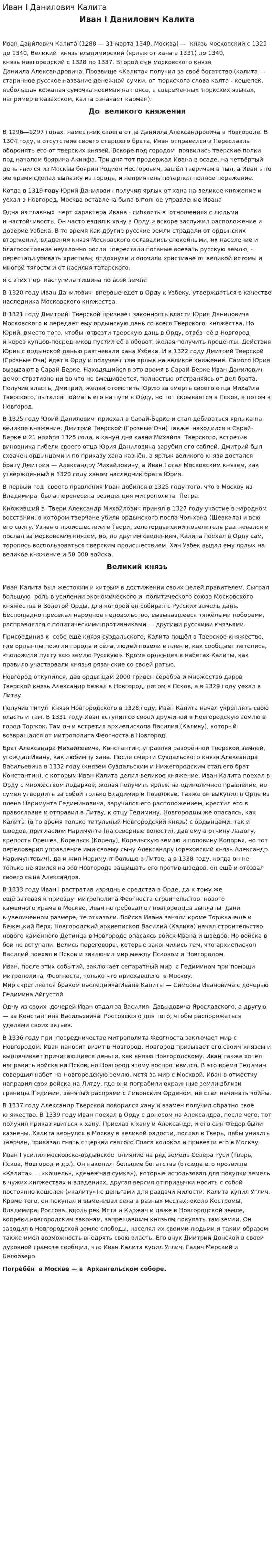 Иван I Данилович Калита