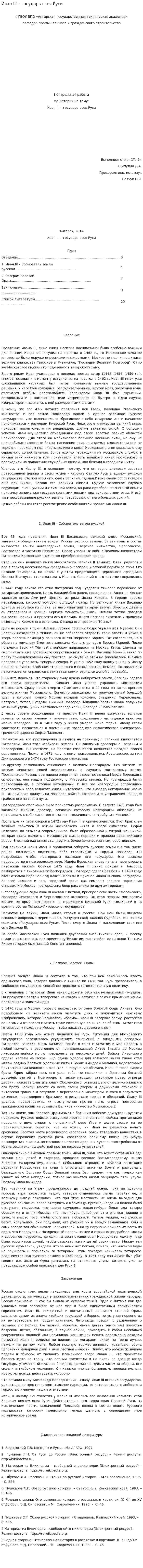 Иван III – государь всея Руси. 2