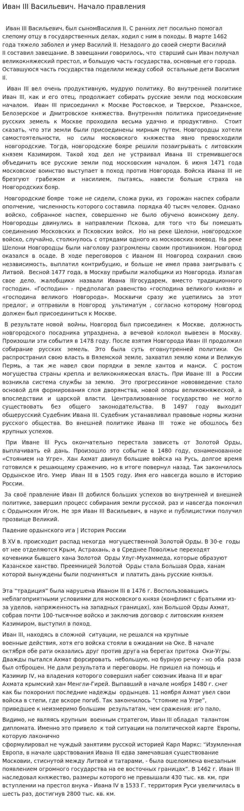 Иван III Васильевич. Начало правления