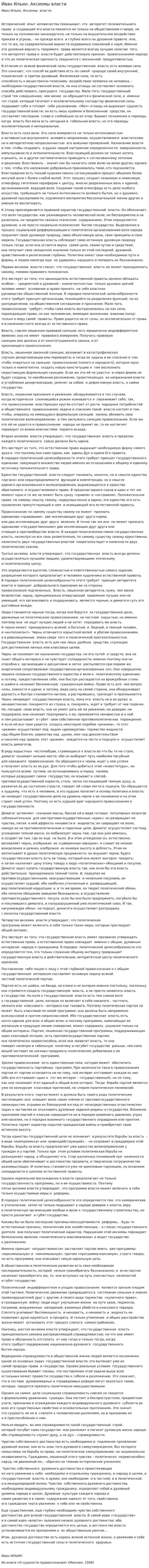 Иван Ильин. Аксиомы власти