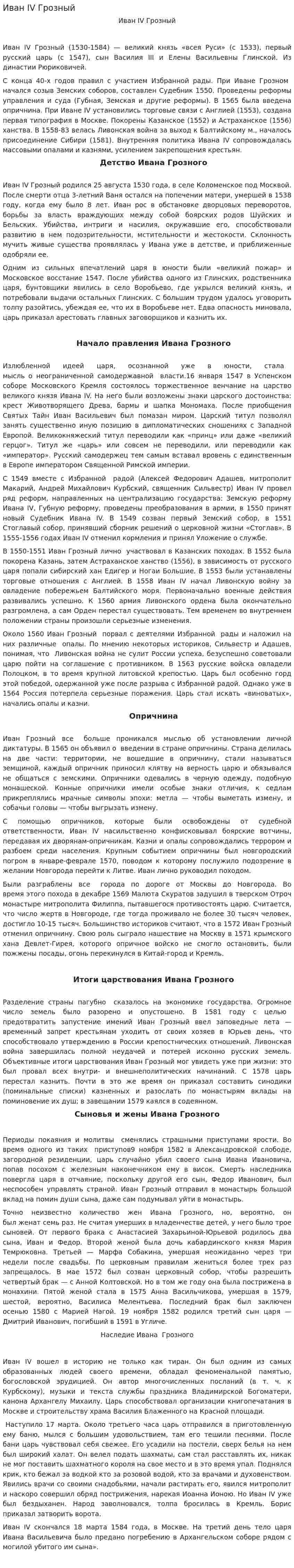 Иван IV Грозный. 10