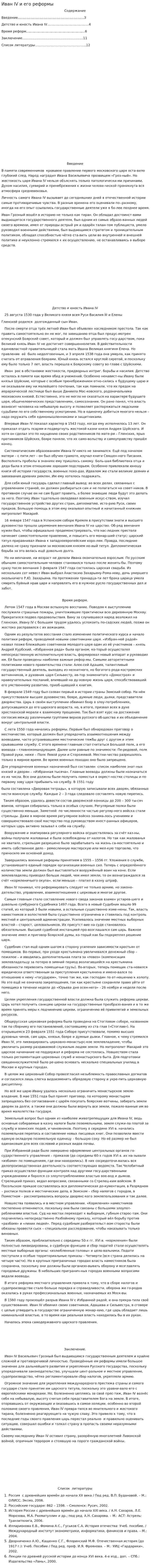 Иван IV и его реформы