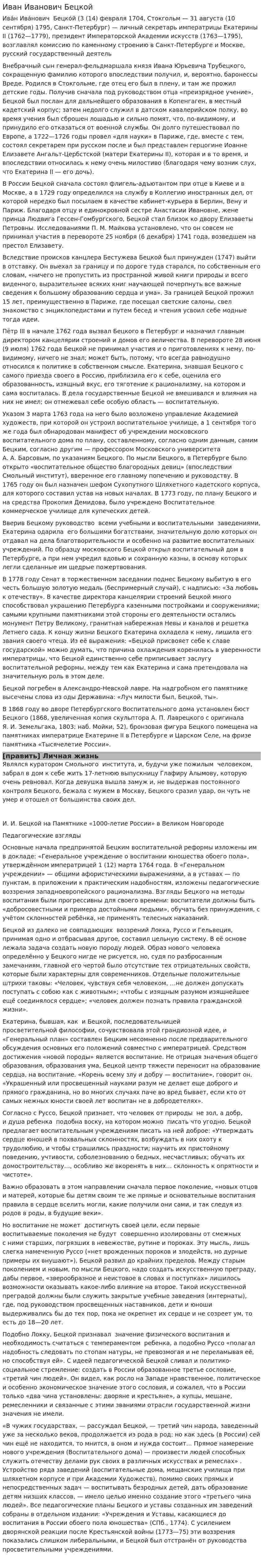 Иван Иванович Бецкой