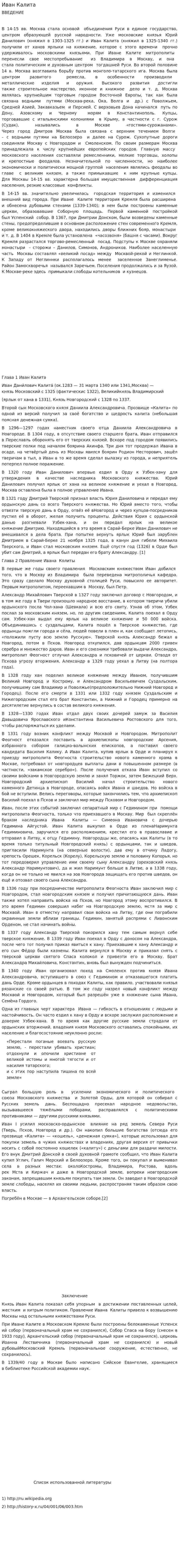 Иван Калита. 2