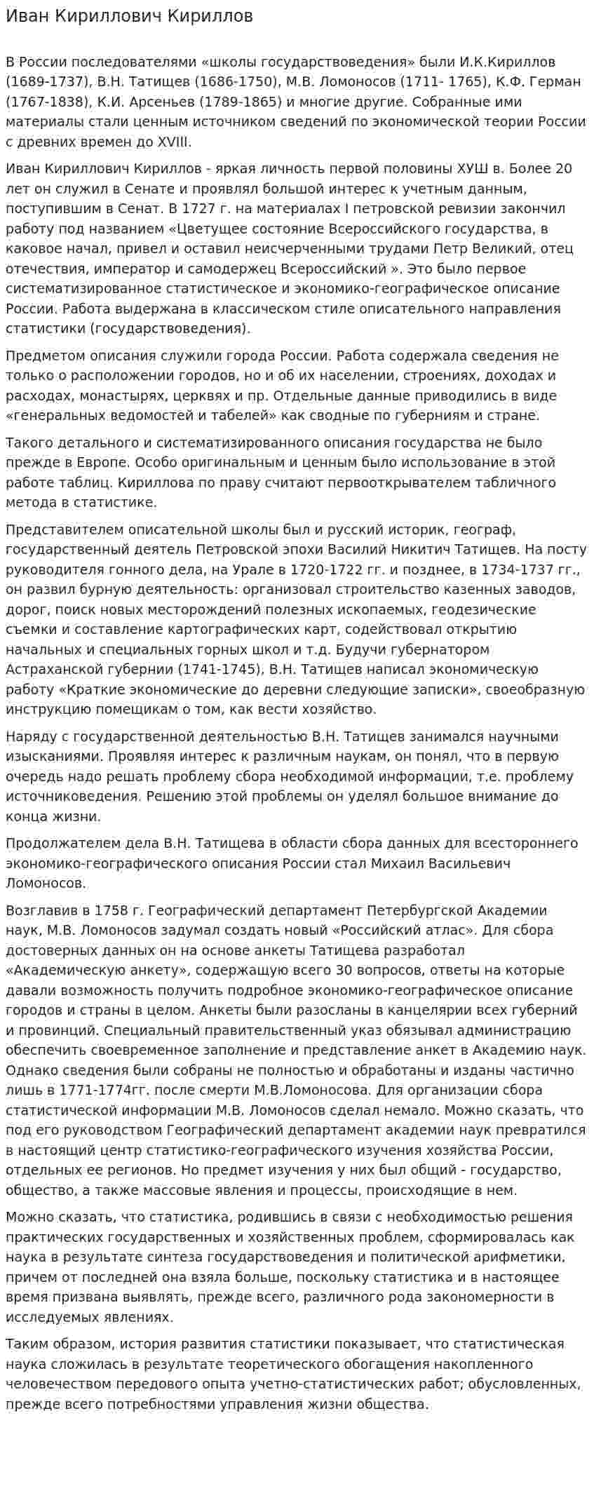 Иван Кириллович Кириллов