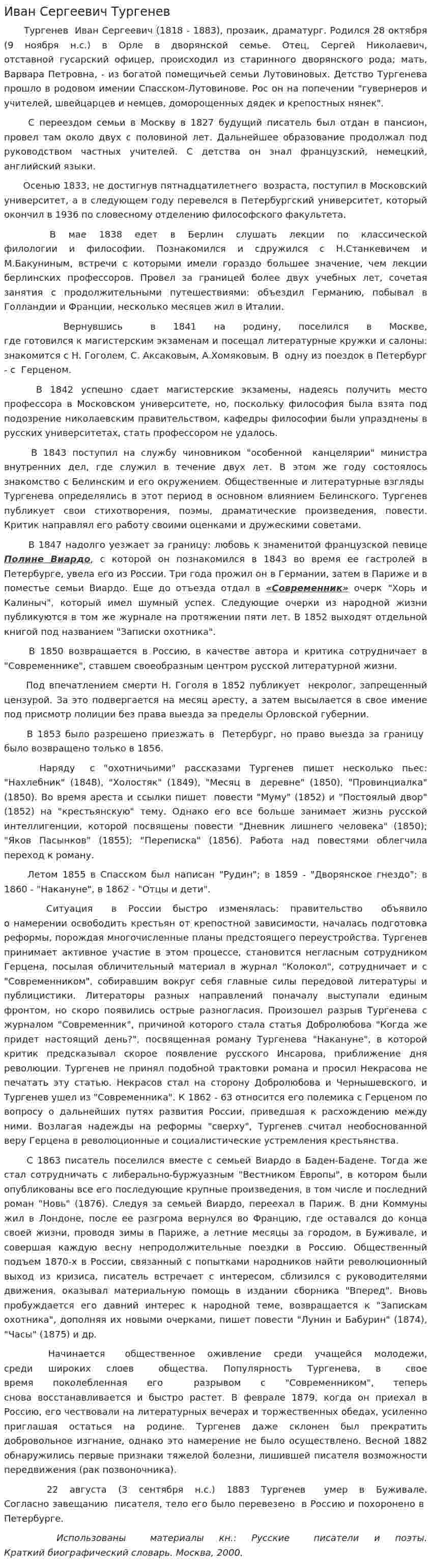 Иван Сергеевич Тургенев