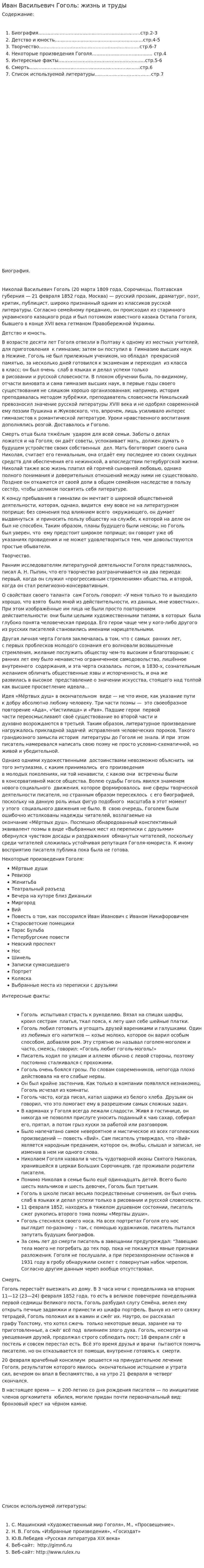 Иван Васильевич Гоголь: жизнь и труды