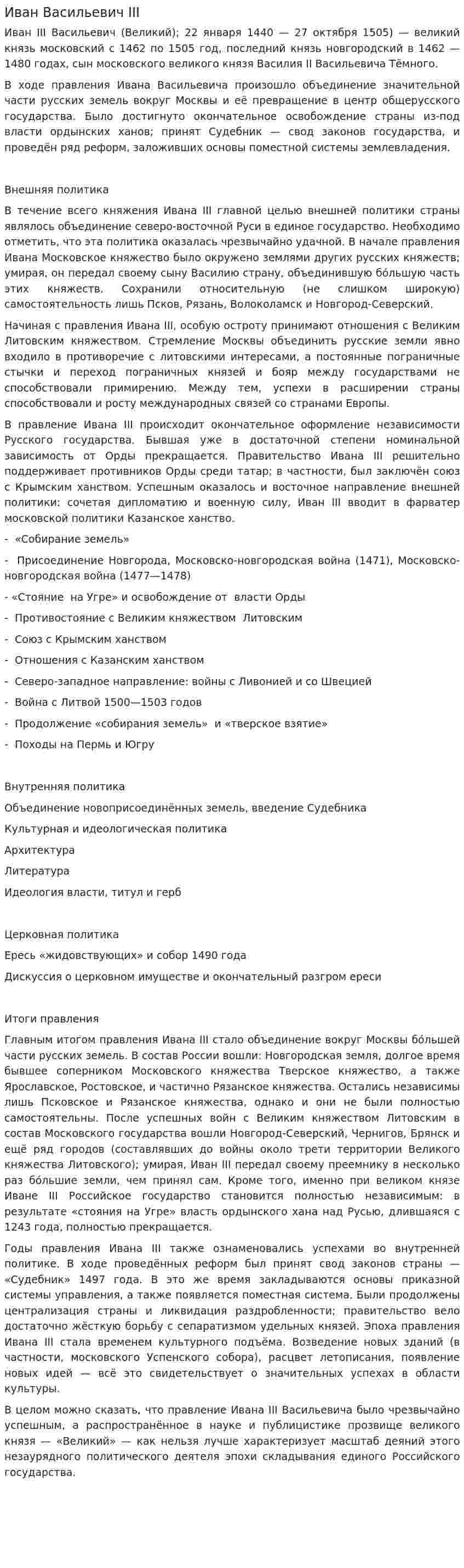 Иван Васильевич III
