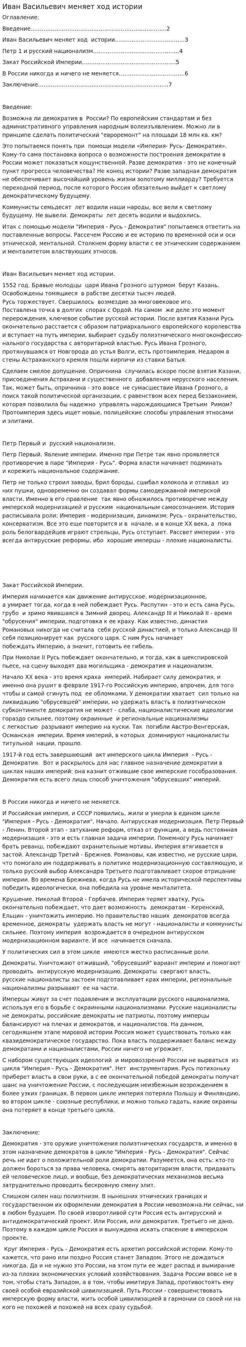 Иван Васильевич меняет ход истории