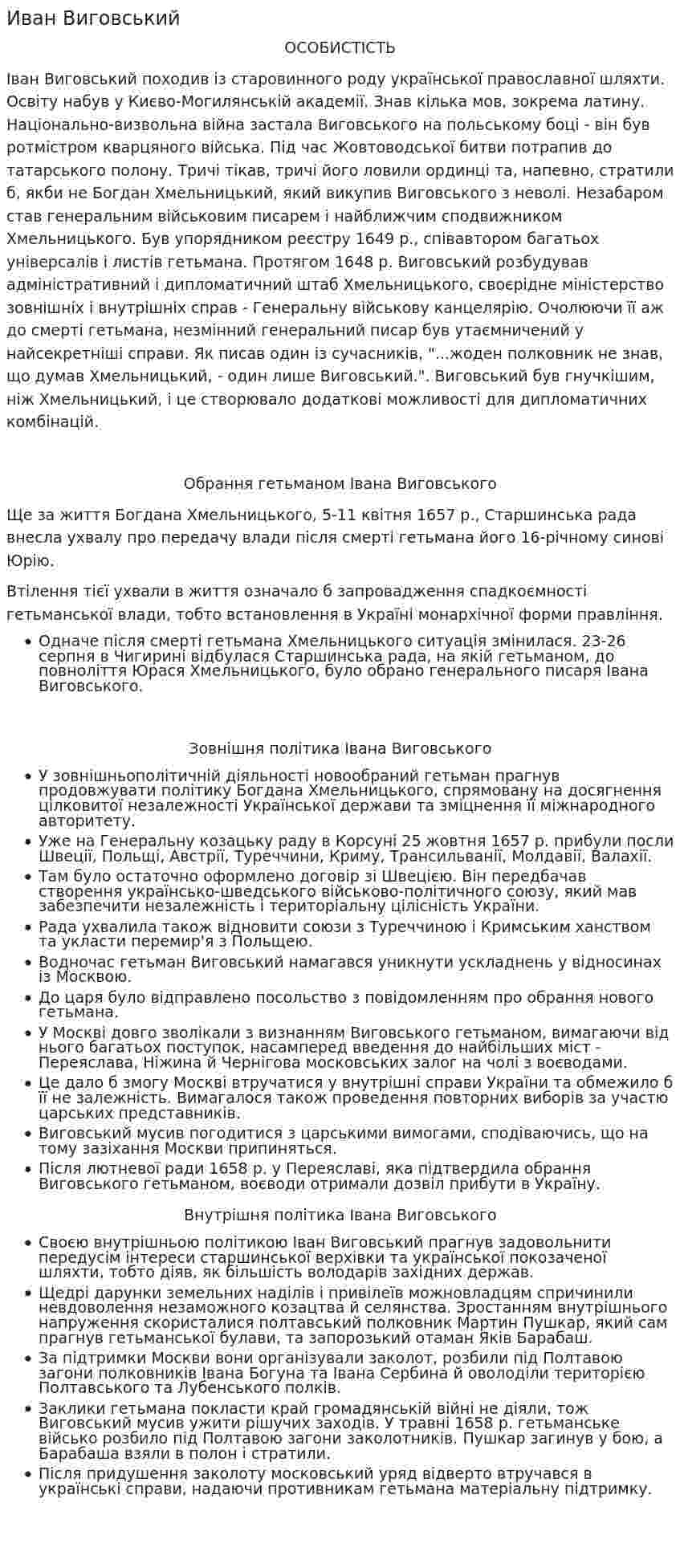 Иван Виговський