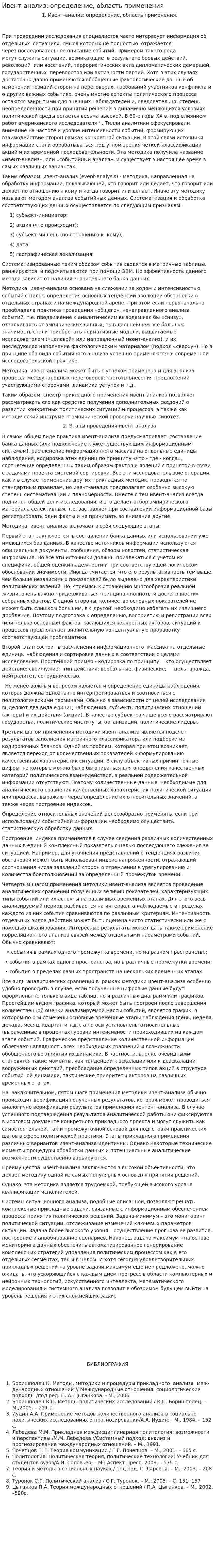 Ивент-анализ: определение, область применения