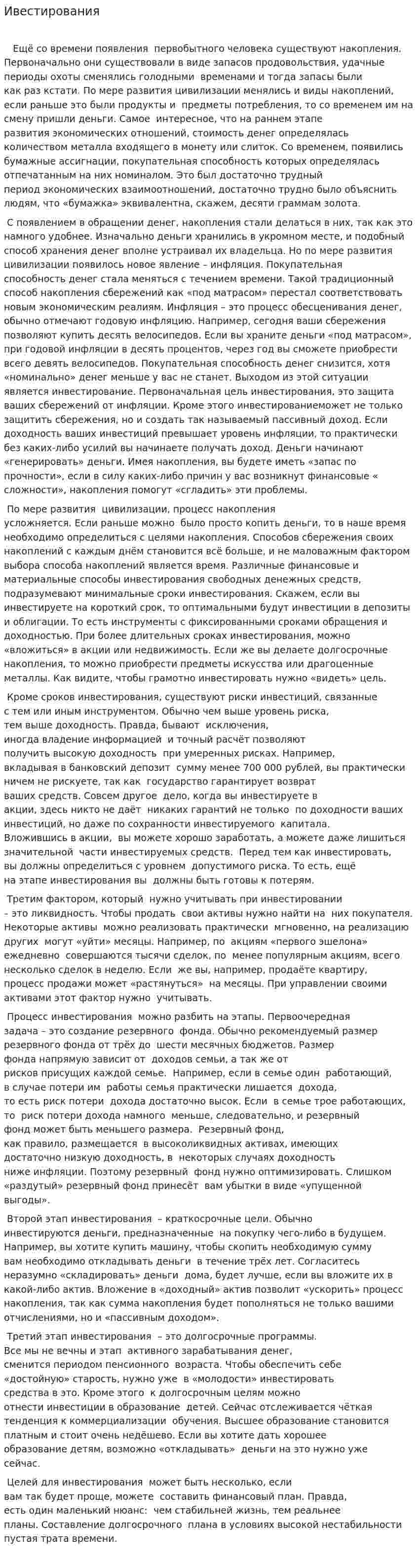 Ивестирования