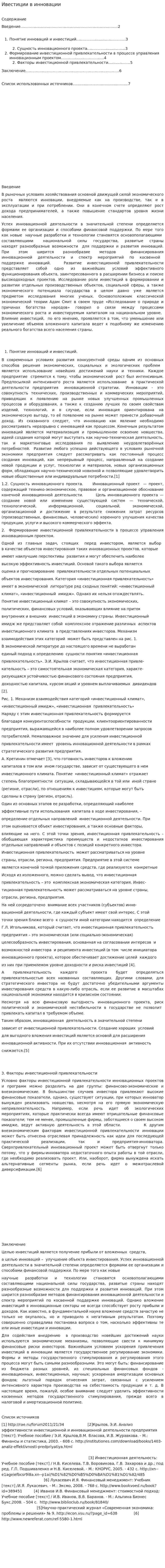 Ивестиции в инновации