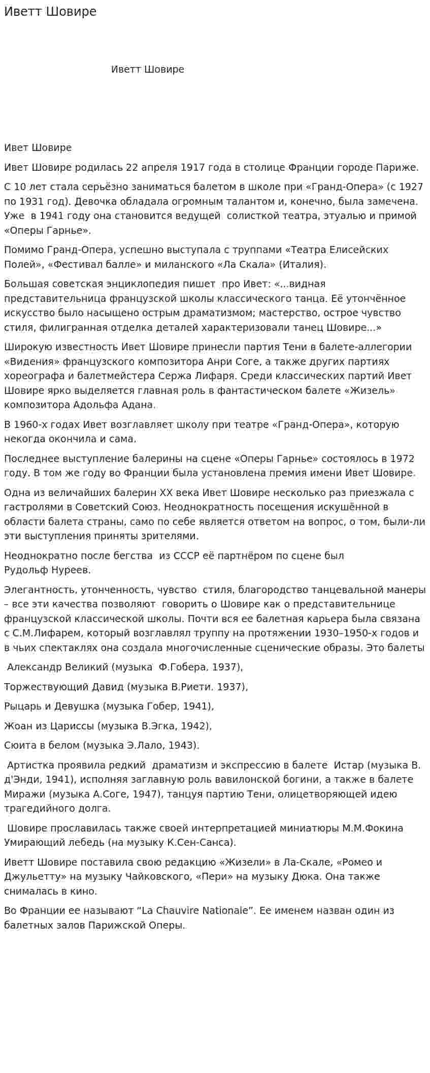Иветт Шовире