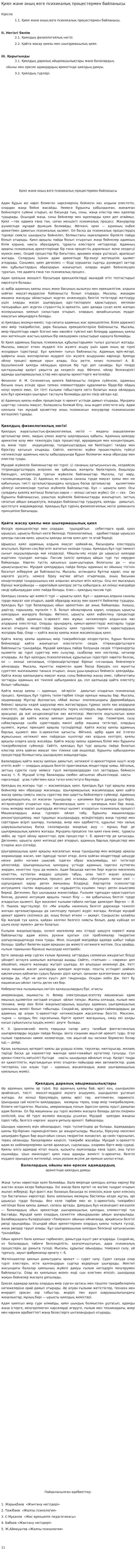 Қиял және оның өзге психикалық процестермен байланысы
