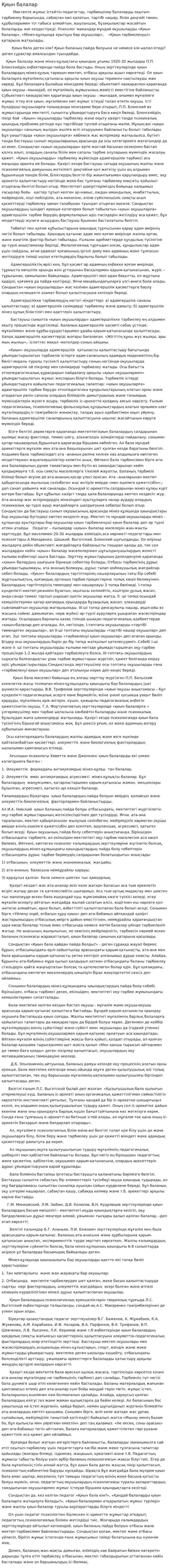 Қиын балалар