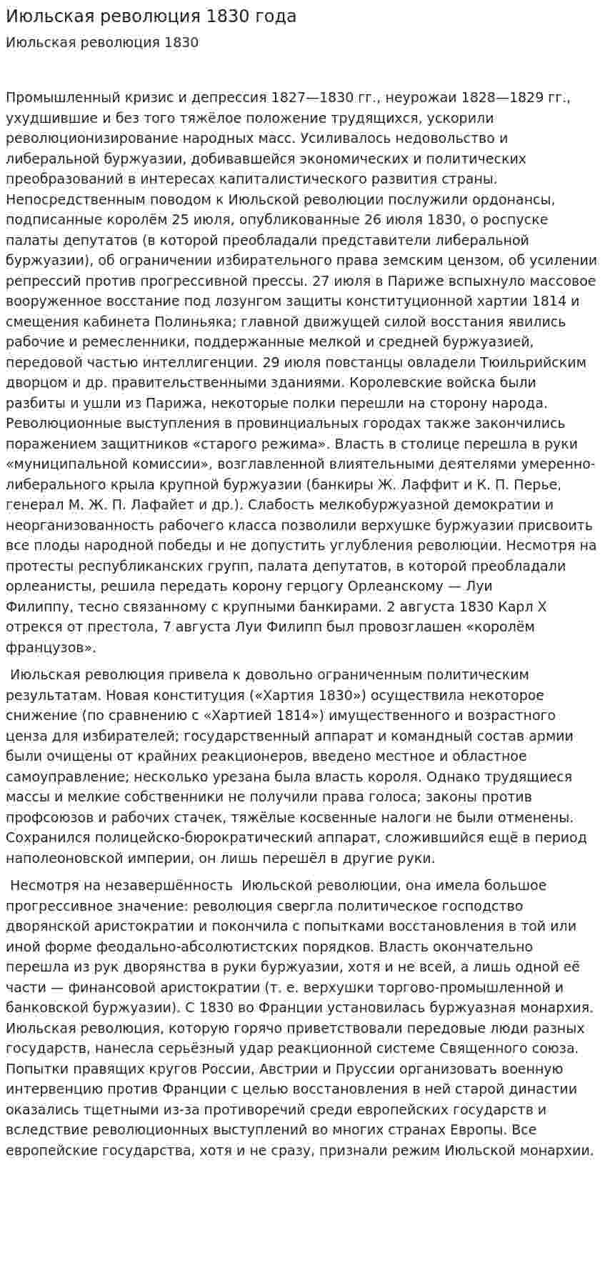 Июльская революция 1830 года