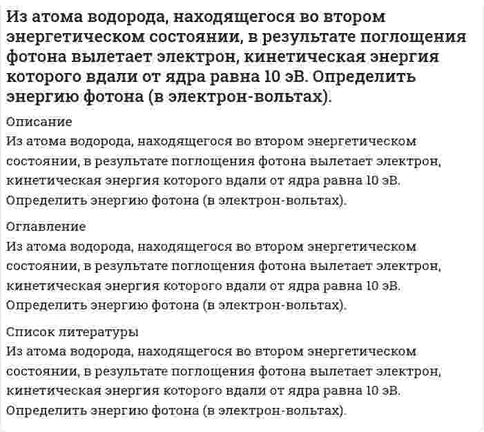 Из атома водорода, находящегося во втором энергетическом состоянии, в ...