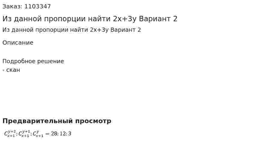 Из данной пропорции найти 2x+3y Вариант 2 