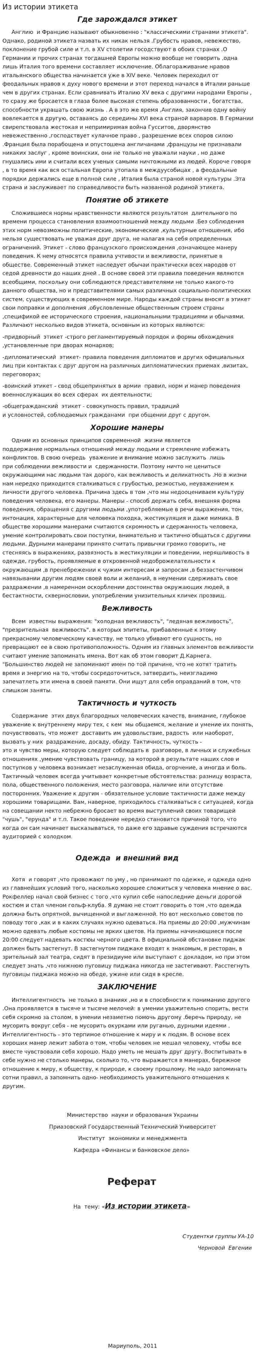 Из истории этикета