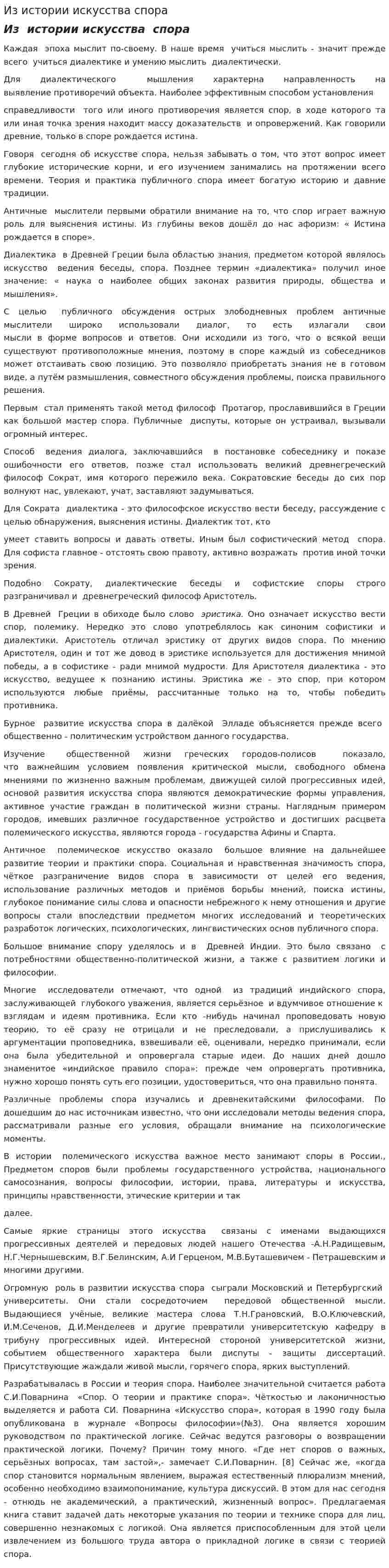 Из истории искусства спора