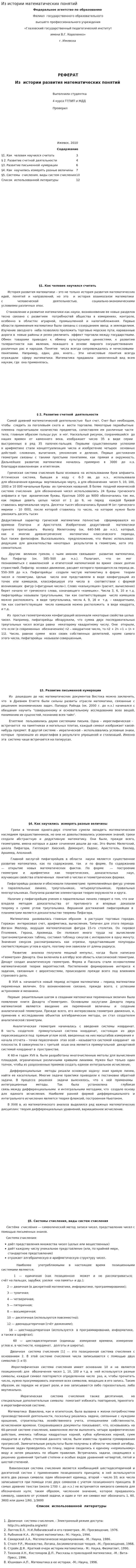 Из истории математических понятий