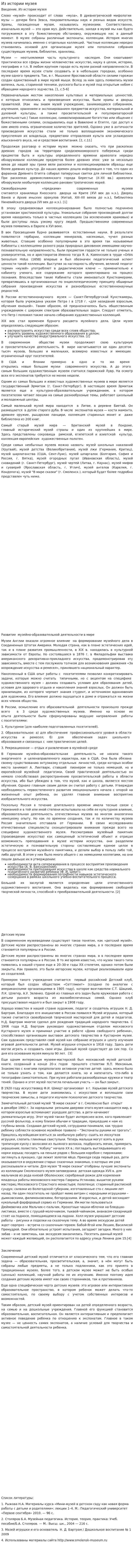 Из истории музея