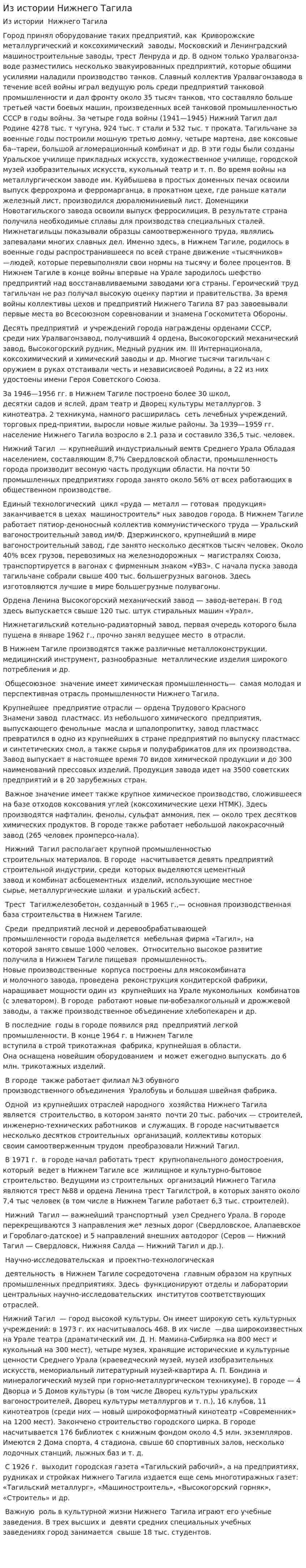 Из истории Нижнего Тагила
