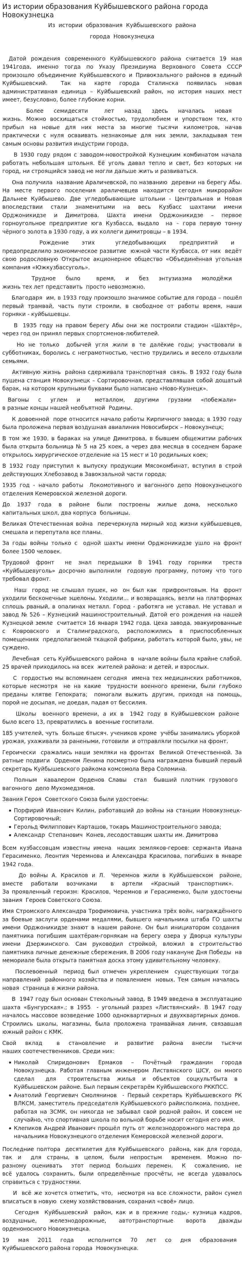 Из истории образования Куйбышевского района города Новокузнецка
