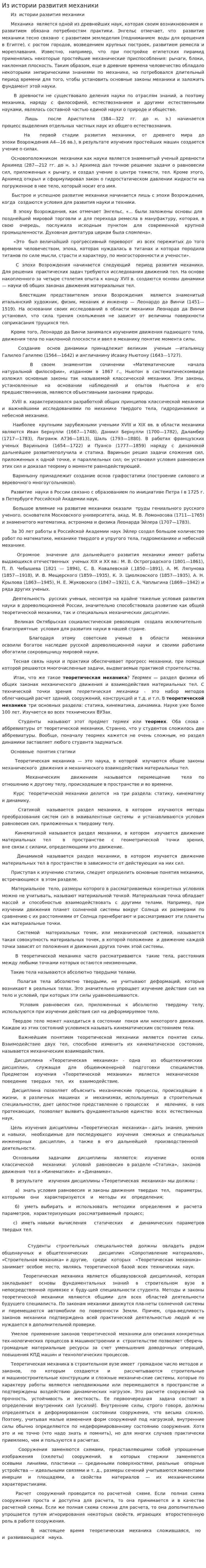 Из истории развития механики