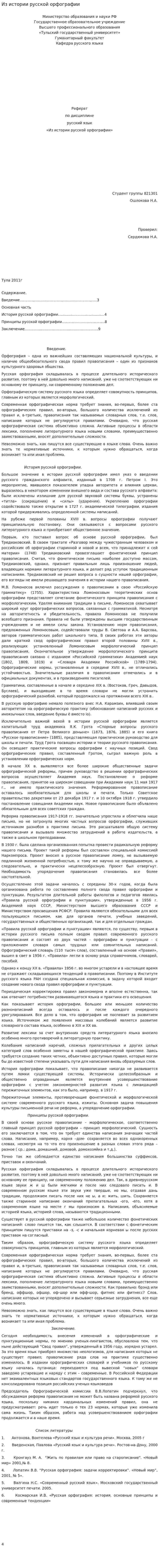 Из истории русской орфографии