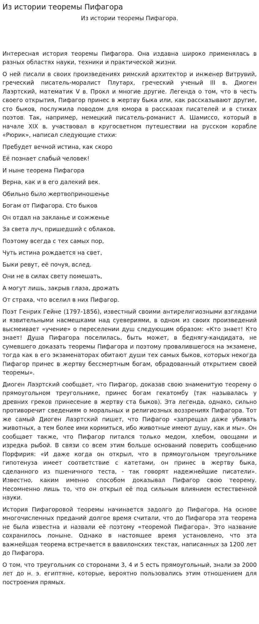 Из истории теоремы Пифагора