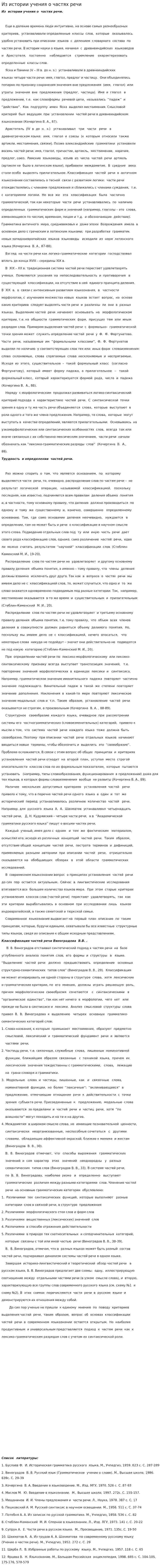 Из истории учения о частях речи