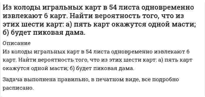      
          Описание
          Излучение фотонов происходит при переходе из возбужденных состояний с энергиями E_1>E_2>E_3 в основное состояние. Для частот соответствующих фотонов ν_1, ν_2, ν_3 справедливо соотношение …1) ν_1<ν_2<ν_3;    2) ν_2<ν_1<ν_3;     3) ν_2<ν_3<ν_1;    4) ν_1>ν_2>ν_3.Задача выполнена правильно, в печатном виде, все подробно расписано  
            
            
            Излучение фотонов происходит при переходе из возбужденных состояний с энергиями E_1>E_2>E_3 в основное состояние. Для частот соответствующих фотонов ν_1, ν_2, ν_3 справедливо соотношение … 1) ν_1<ν_2<ν_3; 2) ν_2<ν_1<ν_3;Измеряемая величина Х подчинена нормальному закону с параметрами распределения (12;5). Найти симметричный относительно математического ожидания интервал, в который с вероятностью 0,9974 попадет измеренное значение. Из навески анализируемого вещества массой 0,1125 г после соответствующей обработки получено вещество Mg₂P₂O₇ массой 0,1669 г. Вычислите массовую долю (в %) Mg в этой пробе.Из навески анализируемого вещества массой 0,2109 г после соответствующей обработки получено вещество AgCl массой 0,1562 г. Вычислите массовую долю (в %) компонента Cl в этой пробе.Из небольшого отверстия в дне широкого сосуда вытекает жидкость. Найдите наибольшую скорость струи, если известно, что высота жидкости в сосуде h=1 м.Изобразите ИК-спектр органического соединения, являющегося производным бензола, в координатах светопропускание Т(%) – волновое число ν(см-1) используя данные табл 4.1 и произвольные значения светопропусканияИзобразите любой изомер предложенного Вам соединения. Постройте и назовите хотя бы 5 его изомеров. В одном из изомеров укажите все первичные, вторичные и третичные атомы углерода. Задания для своего варианта смотрите в таблице: декатриенИз большого закрытого резервуара А, в котором поддерживается постоянный уровень жидкости, а давление на поверхности ее равно р1, по трубопроводу, состоящему из двух параллельно соединенных труб одинаковой длины l1, но разных диаметров d1 и d2 Известно, что в прошедшем году при фактическом уровне цен население страны ожидало их повышения на в год, но реально годовой темп прироста цен составил Известно, что месячная доходность некоторой ценной бумаги есть нормально распределенная случайная величина ξ (%). Найти ее математическое ожидание и среднее квадратическое отклонение, если известно, чтоИзвестно, что фирма может «уходить» от налогов с вероятностью 0,4 по одной из трех схем (равновероятИзвестный юрист А.Ф.Кони писал, что в зависимости от свойств наблюдавшего и передающего свои впечатления «мысль никогда не движется по прямой дороге, а заходит в тупик и закоулки, цепляясь за второстепенные данные, иногда вовсе не имеющие отношения к предмету, на который было первоначально направлено внимание.Из двух сортов бензина составляют для различных целей 2 смеси – А и В.Из колодца с помощью ворота поднималось ведро с водой массой 10 кг. В момент, когда ведро находилось на высоте 5 м от поверхности воды, рукоятка освободилась, и ведро стало двигаться вниз. Определить линейную скорость рукоятки в момент удара ведра о