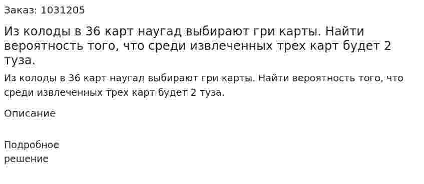 Из колоды в 36 карт наугад выбирают гри карты. Найти вероятность того, что среди извлеченных трех карт будет 2 туза. 