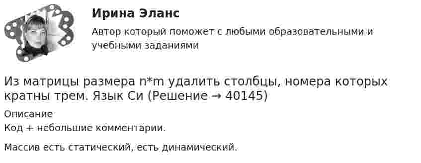     
          Описание
          Код + небольшие комментарии.Массив есть статический, есть динамический.  
            
            
            Излучаемая точечным источником сферическая электромагнитная волна, уравнение которой в системе СИ имеет вид распространяется в вакууме. Определить среднюю мощность источника Из матрицы размера n*m удалить столбцы, номера которых кратны трем. Язык СиИз медной проволоки диаметром 0,5 мм изготовили соленоид длиной 20 см и диаметром 5 см, создающий. Найти:  5) силу тока в соленоиде, создающего на его оси магнитное поле индукцией 1,26 мТл;Из медной проволоки длиной l = 6,28 м и площадью поперечного сечения S = 0,5 мм2 сделано кольцо. Чему равна индукция магнитного поля в центре кольца, если на концах проволоки разность потенциалов U = 3,4 В?Из медной проволоки сечением S1 = 0,5 мм2 сделали круговой контур сопротивлением 0,1 Ом и поместили в однородное магнитное поле напряженностью H = 150 кА/м так, что плоскость контура перпендикулярна к Из медной проволоки сечением S1 = 0,5 мм2 сделали круговой контур сопротивлением 0,1 Ом и поместили в однородное магнитное поле напряженностью H = 150 кА/м так, что плоскость контура перпендикулярна к Измельчение материаловИз какого материала выполняются затяжки предварительно напряжённых балок?  ТулГУИз какого материала изготавливается заземляющее устройство Выберите один ответ: a.пропитанной древесины b.металла c.бетонаИз какого материала изготавливают трубы, обозначаемые аббревиатурой PP-R?Из капиллярной трубки по каплям вытекает глицерин. Диаметр шейки капли в момент отрыва равен 3 мм. Определите коэффициент поверхностного натяжения глицерина, если масса 75 капель равна 429 г.Из катодной трубки на диафрагму с узкой прямоугольной щелью нормально к плоскости диафрагмы направлен поток моноэнергетических электронов. Определить анодное напряжение трубки, если известно, что на экране, отстоящем от щели на расстоянииИз колоды в 36 карт наугад выбирают 4 карты. Какова вероятность того, что все они разной масти?Из колоды карт в 36 листов последовательно, с последующим возвращением в колоду извлекаются 16 карт. Наивероятнейшее число появлений карты пиковой масти равно…