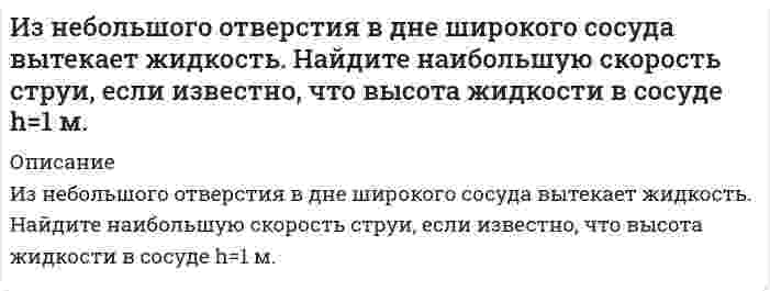      
          Описание
          Изобразите ИК-спектр органического соединения, являющегося производным бензола, в координатах светопропускание Т(%) – волновое число ν(см-1) используя данные табл 4.1 и произвольные значения светопропусканияТаблица 4.2 Таблица характеристических волновых чисел для производных бензола:Номер варианта	Положение полосы поглощения ν, см-11	3400, 3030, 2960, 2870, 1600, 1500, 1460, 1380, 810, 675Пользуясь таблицей характеристических частот, определите функциональные группы, входящие в соединение, их положение в бензольном кольце и напишите структурную формулу анализируемого органического соединения.Задача выполнена правильно, в печатном виде, все подробно расписано, график так же имеется.  
            
            
            Изобразите ИК-спектр органического соединения, являющегося производным бензола, в координатах светопропускание Т(%) – волновое число ν(см-1) используя данные табл 4.1 и произвольные значения светопропусканияИзобразите любой изомер предложенного Вам соединения. Постройте и назовите хотя бы 5 его изомеров. В одном из изомеров укажите все первичные, вторичные и третичные атомы углерода. Задания для своего варианта смотрите в таблице: декатриенИзобразите на миллиметровой бумаге спектр анализируемого вещества в координатах абсорбция А (отн.ед.аб) – длина волны λ(нм) по данным таблицы 3,. Определите значение коэффициента экстинкции в максимуме полосы поглощения при условии,Изобразите схему и рассчитайте параметры однофазного трансформатора отмеченные в таблице прочерками.Изолирование но-шпы проводили из 100 г биологического объекта методом Крамаренко (изолирование водой, подкисленной серной кислотой). В результате получено хлороформное извлечение объемом 100 мл. 10 мл извлечения упарили до сухого остатка,Изотоп (_92^238)U испытывает радиоактивный распад. Масса изотопа m=1 г Рассчитать начальное количество ядер N_0, число распавшихся ядер ΔN, а также долю распавшихся ядер (в %) за время t_1=〖10〗^8 лет, если период полураспада изотопаИз урны, в которой было 4 белых шара и 2 черных шара, переложен один шар в другую урну, в которой находилось 3 черных шара и один белый. Из двух сортов бензина составляют для различных целей 2 смеси – А и В.Из колодца с помощью ворота поднималось ведро с водой массой 10 кг. В момент, когда ведро находилось на высоте 5 м от поверхности воды, рукоятка освободилась, и ведро стало двигаться вниз. Определить линейную скорость рукоятки в момент удара ведра оИз колоды игральных карт в 54 листа одновременно извлекают 6 карт. Найти вероятность того, что из этих шести карт: а) пять карт окажутся одной масти; б) будет пиковая дама.Излучение фотонов происходит при переходе из возбужденных состояний с энергиями E_1>E_2>E_3 в основное состояние. Для частот соответствующих фотонов ν_1, ν_2, ν_3 справедливо соотношение … 1) ν_1<ν_2<ν_3; 2) ν_2<ν_1<ν_3;Измеряемая величина Х подчинена нормальному закону с параметрами распределения (12;5). Найти симметричный относительно математического ожидания интервал, в который с вероятностью 0,9974 попадет измеренное значение. Из навески анализируемого вещества массой 0,1125 г после соответствующей обработки получено вещество Mg₂P₂O₇ массой 0,1669 г. Вычислите массовую долю (в %) Mg в этой пробе.Из навески анализируемого вещества массой 0,2109 г после соответствующей обработки получено вещество AgCl массой 0,1562 г. Вычислите массовую долю (в %) компонента Cl в этой пробе.