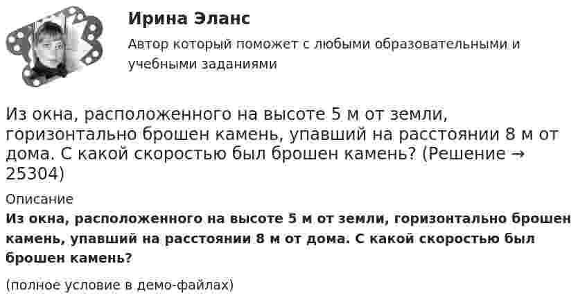    
          Описание
          Из окна, расположенного на высоте 5 м от земли, горизонтально брошен камень, упавший на расстоянии 8 м от дома. С какой скоростью был брошен камень?(полное условие в демо-файлах)  
            
            
            Изокванта выпукла к началу координат. Капитал замещают трудом. Если в равновесии предельный продукт труда равен 48 ед., а предельный продукт капитала – 12 ед., то цена труда…   в два раза выше цены капитала.  в четыре раза выше цены капитала..Из окна, расположенного на высоте 5 м от земли, горизонтально брошен камень, упавший на расстоянии 8 м от дома. С какой скоростью был брошен камень?Изомеры имеют... свойстваИзометрические упражнения выполняются при задержке дыхания для того, чтобы приучить организм к работе в трудных бескислородных условияхИз орудия вылетает снаряд массой 10 кг со скоростью 600 м/с. Определить среднюю силу давления пороховых газов, если снаряд движется внутри ствола орудия в течение 0,005 с.Из орудия массой 5000 кг вылетает снаряд массой 100 кг. Кинетическая энергия снаряда при вылете равна 7,5 МДж. Какую кинетическую энергию получает орудие?Из орудия массой 5•103 кг вылетает снаряд весом 100 кг. Кинетическая энергия снаряда при вылете равна 7,5•106 Дж. Какую кинетическую энергию получает орудие вследствие отдачи?Изобретение телефона выросло из попыток усовершенствовать ... Изобретение является заново образованный, когда-то неизвестный предмет. Оно не должно повторять по своей сущности тех изобретений, на которые раньше выданы авторские свидетельства.Изобретению предоставляется правовая охрана, если оно является … , имеет изобретательский уровень и промышленно применимоИзобретению предоставляется правовая охрана, если оно является …, имеет изобретательский уровень и промышленно применимоИз общего числа инвалидов трудоустроены в настоящее время:Из одного и того же места начали равноускоренно двигаться в одном направлении две точки, причём вторая начала своё движение через Dt = 2 с после первой. Первая точка двигалась с начальной скоростью u1 = 1 м/с и ускорением a1 = 2 м/с2, Изокванта выпукла к началу координат. Капитал замещают трудом. Если в равновесии предельный продукт труда равен 48 ед., а предельный продукт капитала – 12 ед., то цена труда