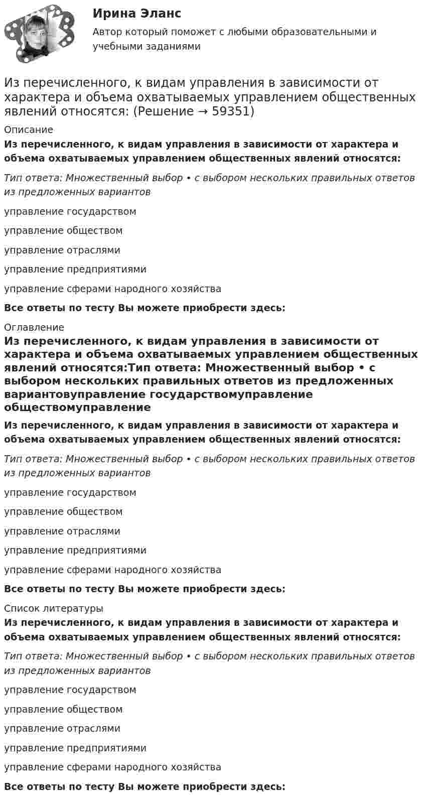      
            Описание
            Из перечисленного, к видам управления в зависимости от характера и объема охватываемых управлением общественных явлений относятся:Тип ответа: Множественный выбор • с выбором нескольких правильных ответов из предложенных вариантовуправление государствомуправление обществомуправление отраслямиуправление предприятиямиуправление сферами народного хозяйстваВсе ответы по тесту Вы можете приобрести здесь:  
            Оглавление
            Из перечисленного, к видам управления в зависимости от характера и объема охватываемых управлением общественных явлений относятся:Тип ответа: Множественный выбор • с выбором нескольких правильных ответов из предложенных вариантовуправление государствомуправление обществомуправление отраслямиуправление предприятиямиуправление сферами народного хозяйстваВсе ответы по тесту Вы можете приобрести здесь:  
            Список литературы
            Из перечисленного, к видам управления в зависимости от характера и объема охватываемых управлением общественных явлений относятся:Тип ответа: Множественный выбор • с выбором нескольких правильных ответов из предложенных вариантовуправление государствомуправление обществомуправление отраслямиуправление предприятиямиуправление сферами народного хозяйстваВсе ответы по тесту Вы можете приобрести здесь:  
            
            
            Из перечисленного, к видам управления в зависимости от сфер общественной жизнедеятельности относятся:Из перечисленного, к видам управления в зависимости от характера и объема охватываемых управлением общественных явлений относятся:Из перечисленного, к видам управления в зависимости природы и субстанциональной специфики субъектов управления относятся:Из перечисленного, к высшим комитетам по вопросам внутренней политики относятся:Из перечисленного, к должностным лицам государственного управления относятся:Из перечисленного, к категориям персонала государственного управления по административно-правовым критериям относятся:Из перечисленного, к компетенции Совета Федерации относятся:Из орудия, не имеющего противооткатного устройства, производилась стрельба в горизонтальном направлении. Когда орудие было неподвижно закреплено, снаряд вылетел со скоростью v1 = 600 м/с, а когда орудию  дали   Из орудия, не имеющего противооткатного устройства, производилась стрельба в горизонтальном направлении. Когда орудие было неподвижно закреплено, снаряд вылетел со скоростью v1 = 600 м/с, а когда орудию  дали   возможность  свободно  откатыватьсяИз орудия произведён выстрел под углом  = 30° к горизонту с начальной скоростью 0 = 1 км/с. Определить скорость , нормальное an и тангенциальное a ускорения и радиус R кривизны траектории снаряда в её наивысшей точке. Из орудия, установленного на платформе массой 10 т, производится выстрел снарядом массой 100 кг, вылетающим из ствола со скоростью 500 м/с под углом a = 30° к горизонту. Сколько времени будет двигаться платформа,Из открытого резервуара по короткому стальному трубопроводу постоянного поперечного сечения d1 и длиной l1 с краном, коэффициент сопротивления которого ζкр, заканчивающимся соплом диаметром dс = 0,5 d1, вытекает вода в атмосферу при t = 30 °С.Изотопы – это …Из перечисленного, к видам управления в зависимости от объектов управления относятся: